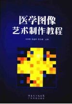 医学图像艺术制作教程