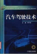 汽车驾驶技术