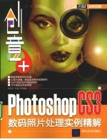 创意+ Photoshop CS3数码照片处理实例精解