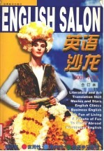 英语沙龙 2001年7-12期半年合订本