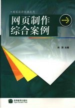 网页制作综合案例