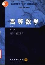 高等数学 下