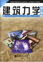 建筑力学