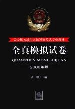 全真模拟试卷 2008年版