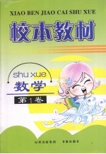校本教材 数学 第1卷