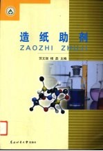 造纸助剂
