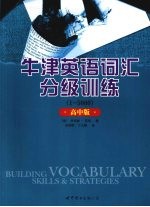 牛津英语词汇分级训练 1-5000 高中版