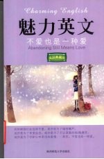 魅力英文 不爱也是一种爱