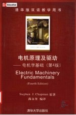 电机原理及驱动 电机学基础