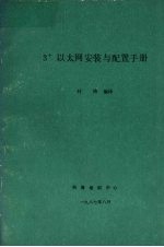 3+以太网安装与配置手册