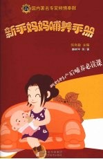 新手妈妈哺养手册