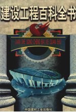 建设法规汇编
