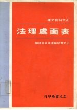 表面处理法