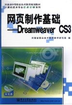 网页制作基础:Dreamweaver CS3