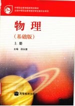 物理 (基础版) (上册)