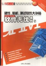 硬件、装机、测试软件大补帖