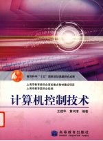 计算机控制技术