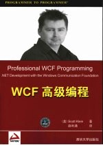 WCF高级编程