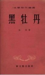 黑牡丹
