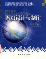 网页设计与制作