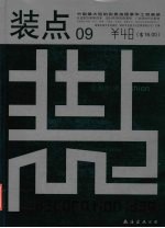 装点 09 实景拍摄黄金版