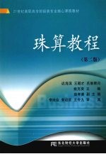 珠算教程