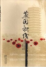燕园视线