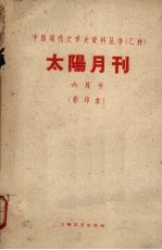 太阳月刊 6月号 影印本