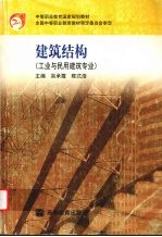 建筑结构