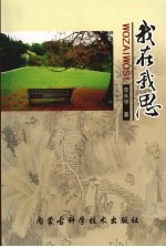 我在我思