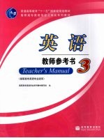 英语教师参考书 3