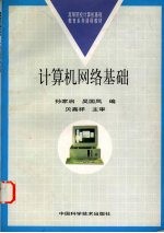 计算机网络基础