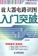 放大器电路识图入门突破