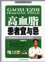 高血脂患者宜与忌