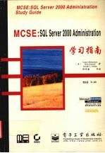 MCSE:SQL Server 2000 Administration学习指南