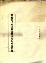 新编国家标准机械制图应用示例图册