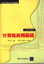 计算机应用基础