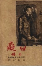 白痴 上