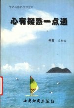 心有疑惑一点通