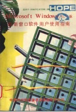 MICROSOFT WINDOWS 3.0版 最新窗口软件用户使用指南
