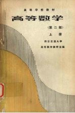 高等数学 上