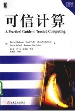 可信计算