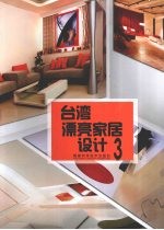 台湾漂亮家居设计 3