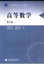 高等数学 上