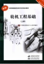 轮机工程基础 上