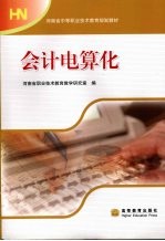 会计电算化