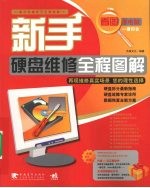 新手硬盘维修全程图解