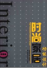 时尚家居功能设计·花园篇