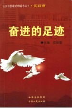 奋进的足迹