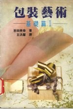 包装艺术:基础篇 1